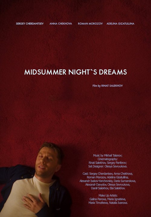 Сны в летнюю ночь  (2020)