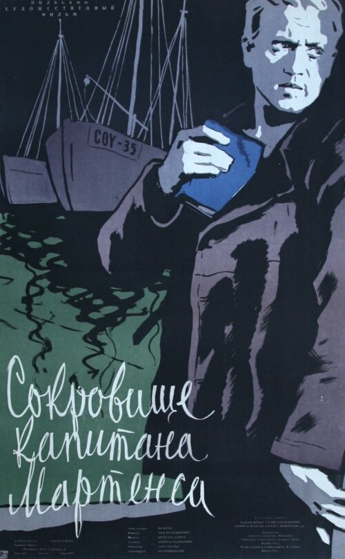 Сокровище капитана Мартенса  (1957)