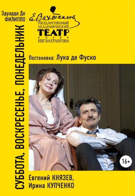 Суббота, воскресенье, понедельник  (2019)