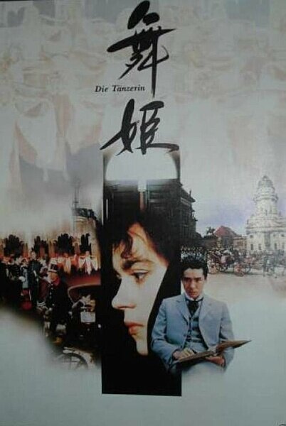 Танцовщица  (1989)