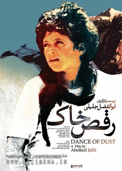 Танец пыли  (1998)