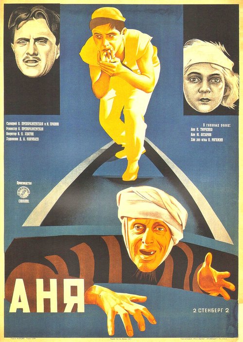 Тайна Ани Гай  (1929)