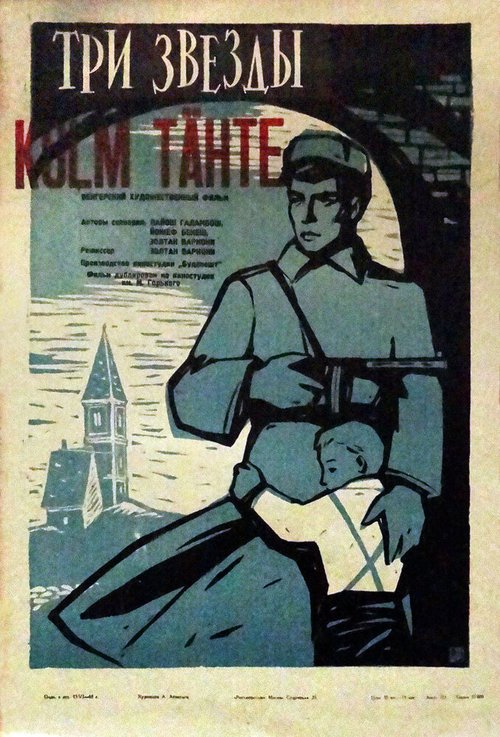 Три звезды  (1960)