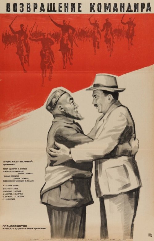 Возвращение командира  (1968)