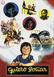 Я хочу мечтать  (1981)