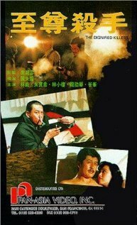 Zhi zun sha shou  (1991)