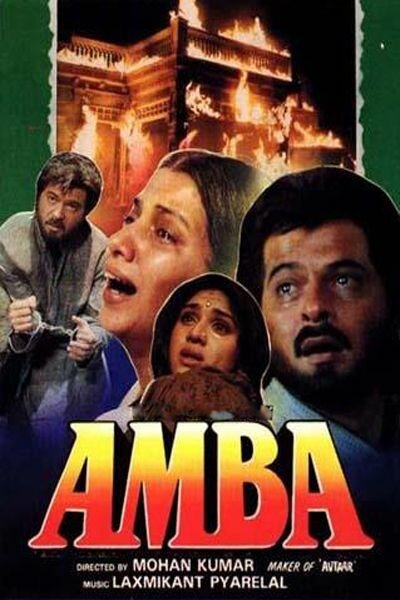 Амба  (1990)