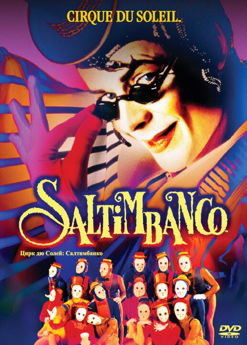 Цирк Дю Солей: Салтимбанко  (1997)