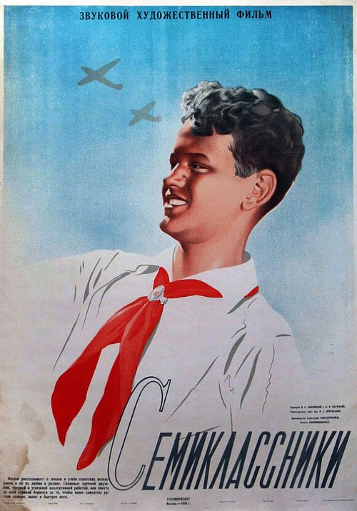 Семиклассники  (1938)