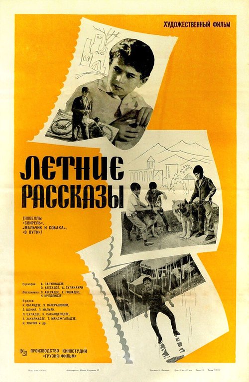Свирель  (1964)