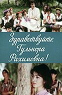 Здравствуйте, Гульнора Рахимовна!  (1986)