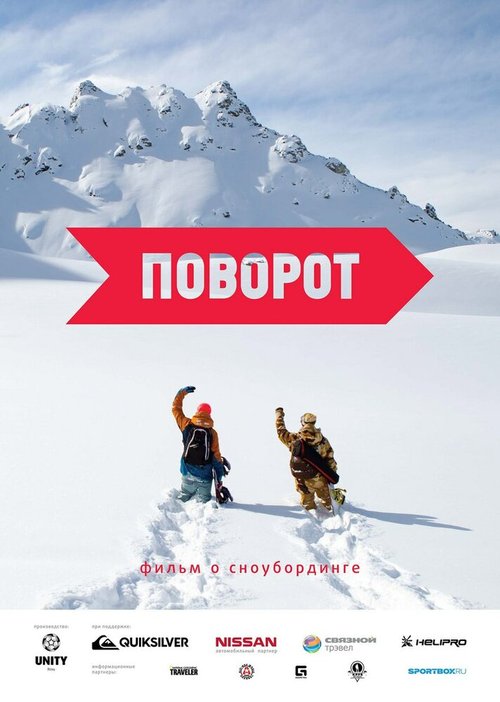 Поворот