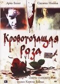 Кровоточащая роза  (2007)