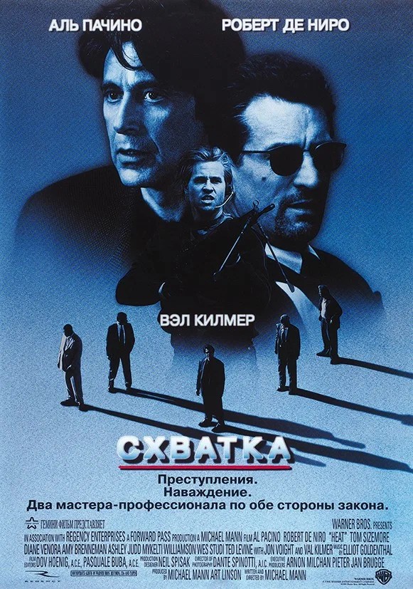 Схватка  (1991)