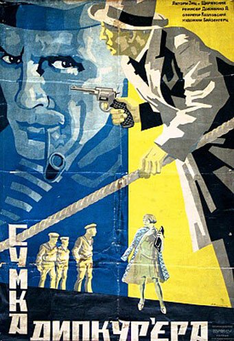 Сумка дипкурьера  (1927)