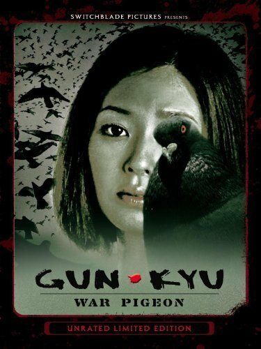 Aihyôka: Gun-kyu  (2008)