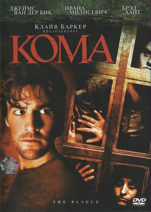 Кома  (2006)