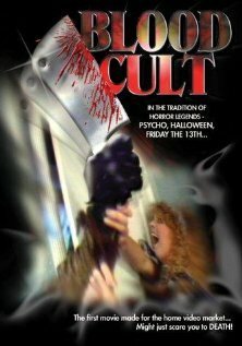 Кровавый культ  (1985)